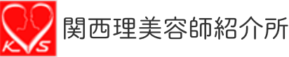 関西理美容師紹介所