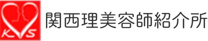 関西理美容師紹介所
