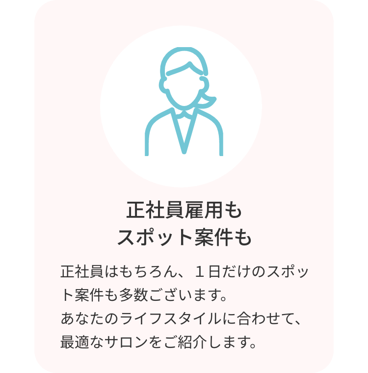 正社員雇用もスポット案件も