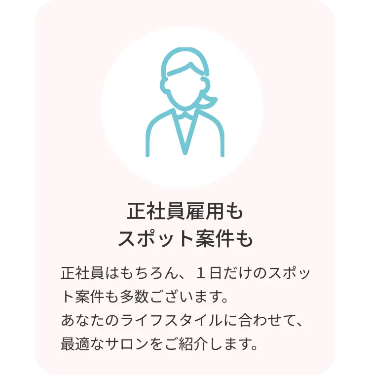 正社員雇用もスポット案件も