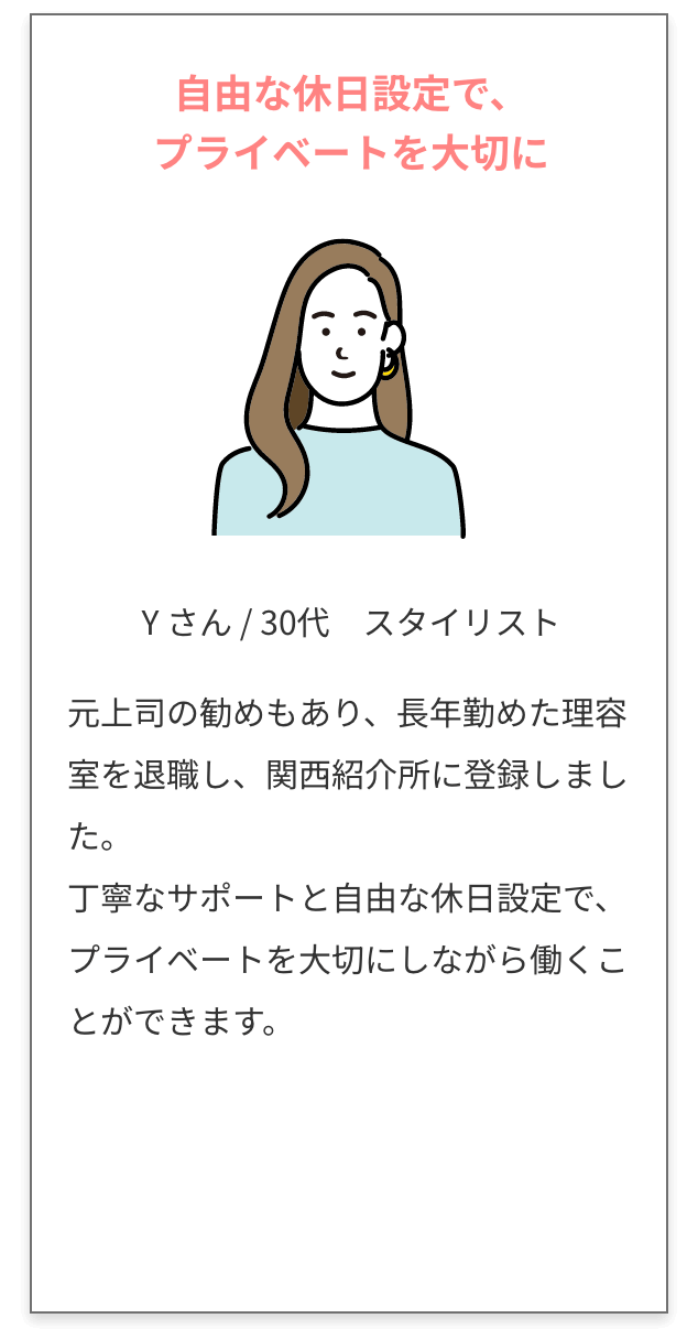 自由な休日設定で、プライベートを大切に