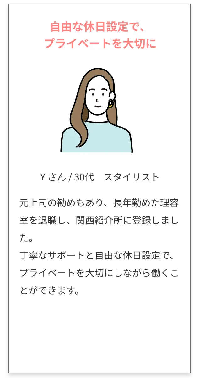 自由な休日設定で、プライベートを大切に