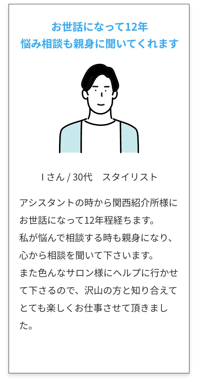 お世話になって12年 悩み相談も親身に聞いてくれます